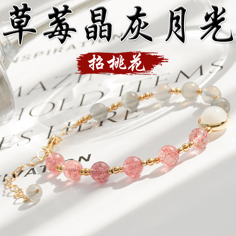 《招桃花》天然草莓晶灰月光舒緩情緒14K包金手鍊