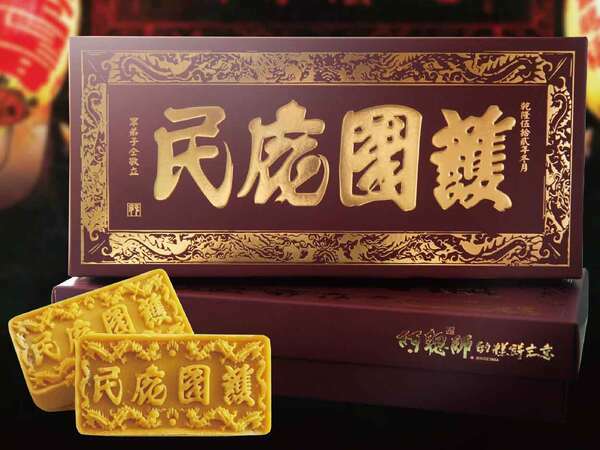 【阿聰師】護國庇民-平安餅(奶蛋素)_F