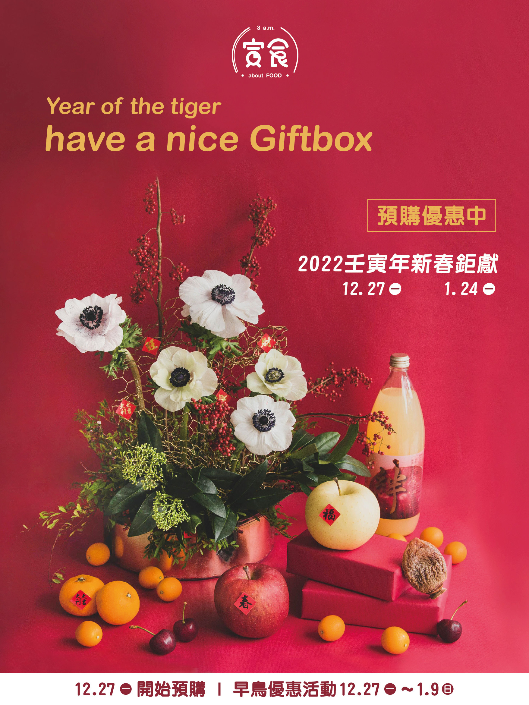 寅食,水果電商,新年,過節,水果禮盒,日本蘋果