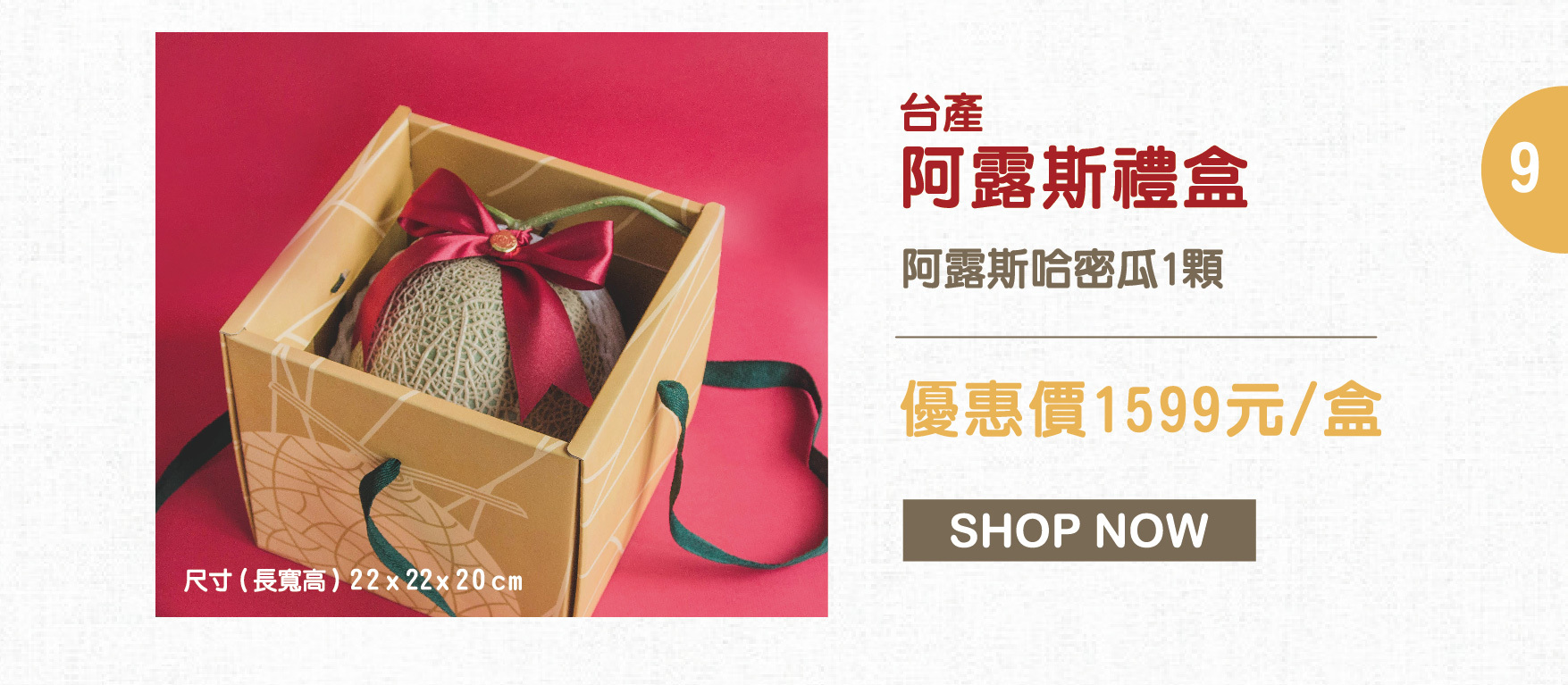 寅食,水果電商,新年,過節,水果禮盒,阿露斯哈密瓜