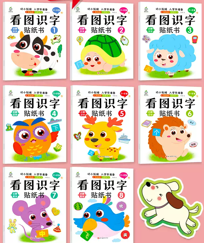 看图识字贴纸书（一套8本）
