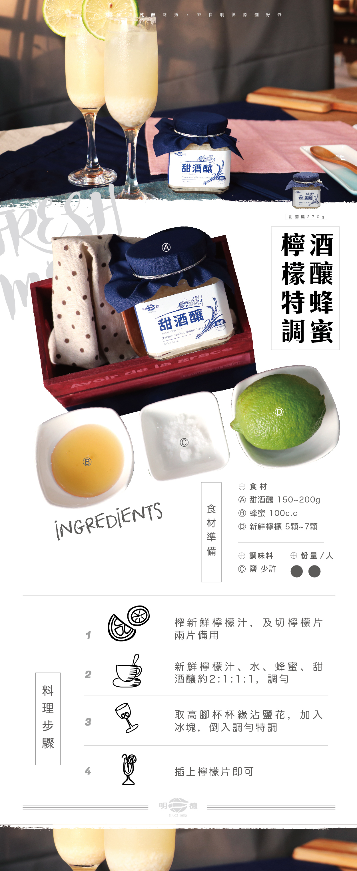 明德食品,明德,食譜,酒釀蜂蜜檸檬特調,甜酒釀