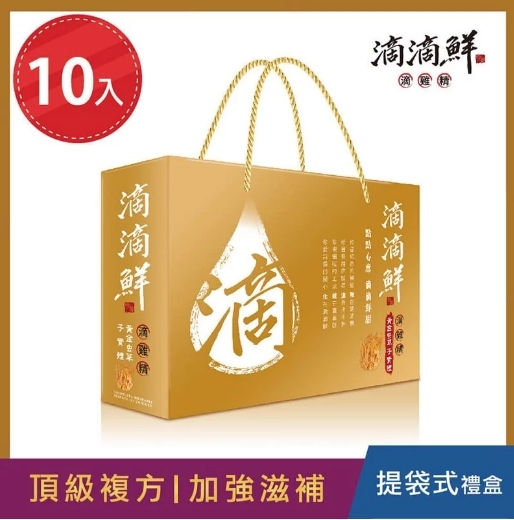 滴滴鮮-10入原味滴雞精禮盒(45ml/入)