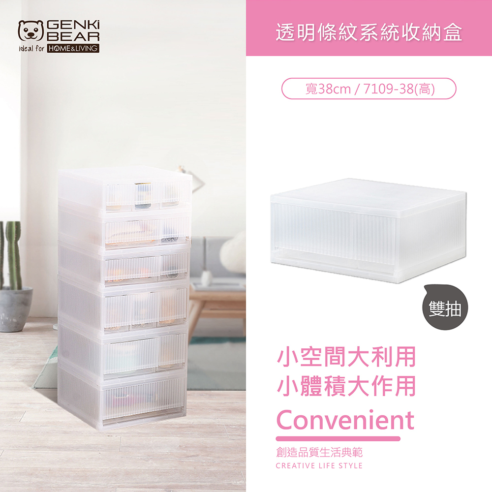 元氣熊 GENKIBEAR 透明條紋系統收納盒- 雙格-7109-38(高)