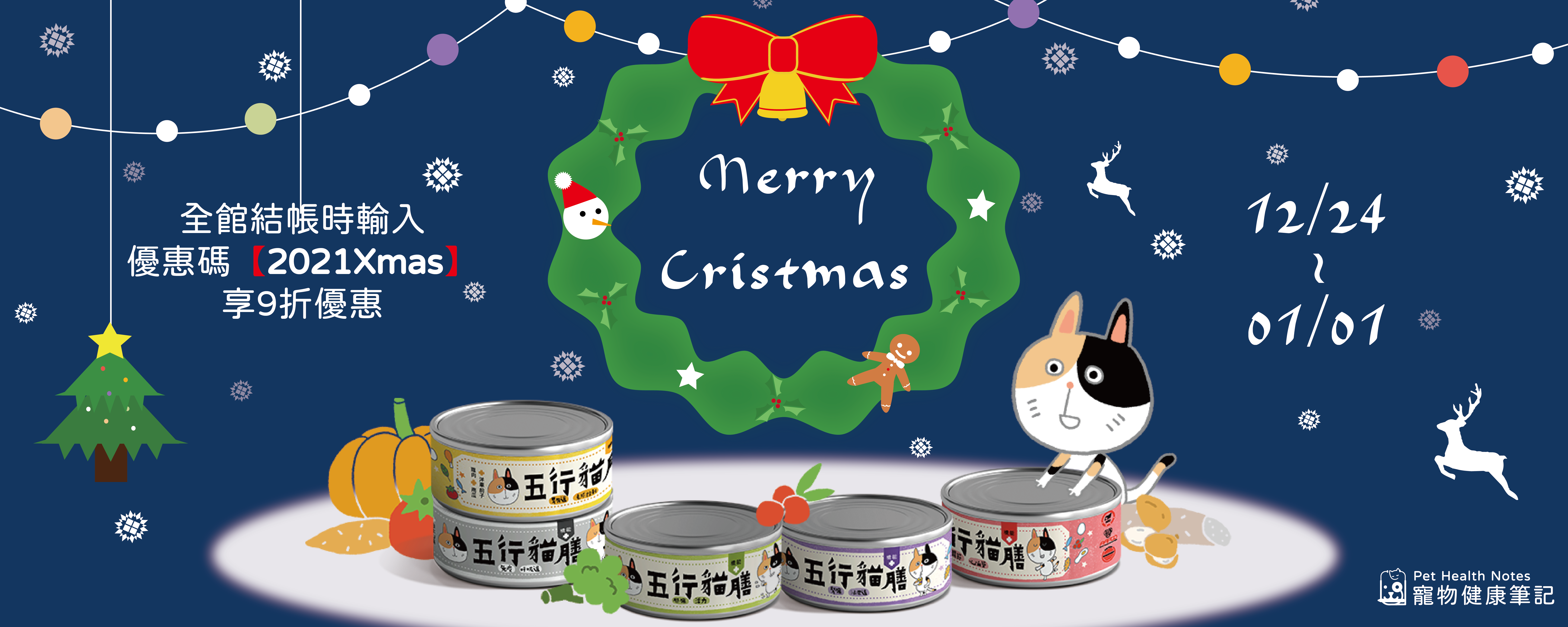 台灣,世界,貓,狗,聖誕,抽獎 ,健康,寵物,品牌,營養,專業,獸醫,健康食品,五行貓膳,罐頭,寵物健康筆記