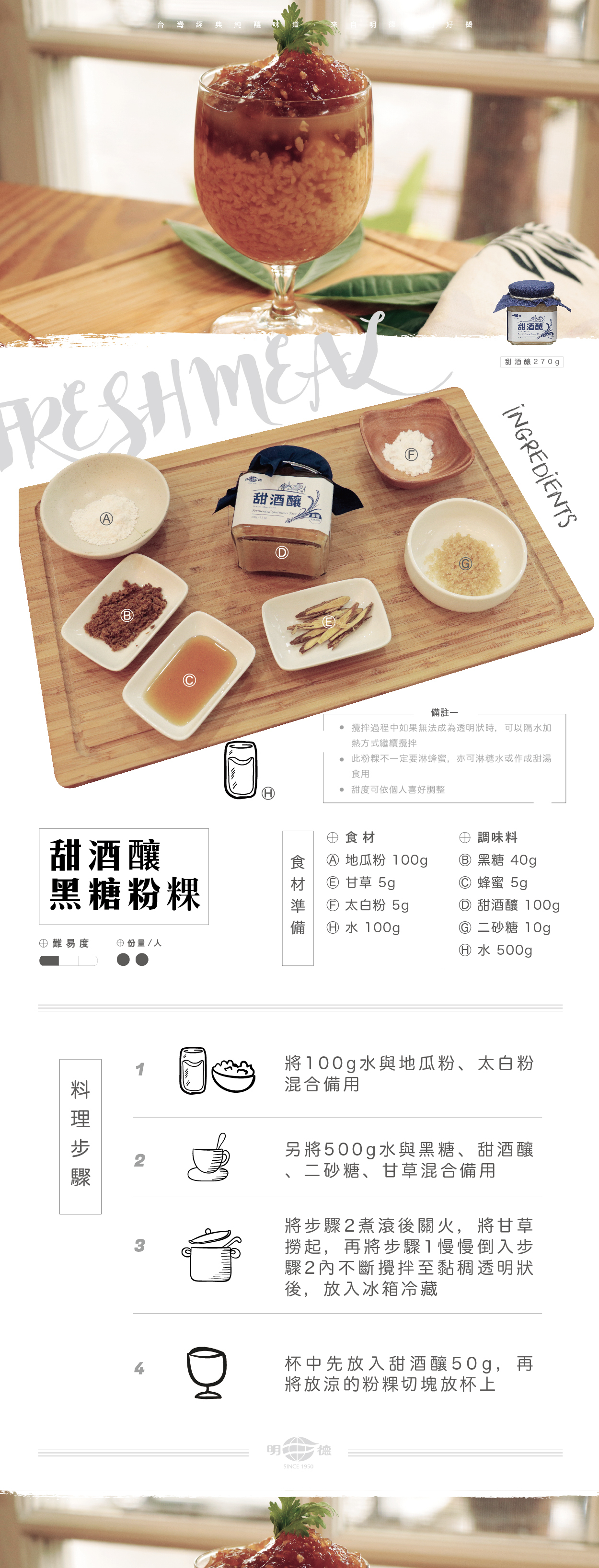 甜酒釀黑糖粉粿