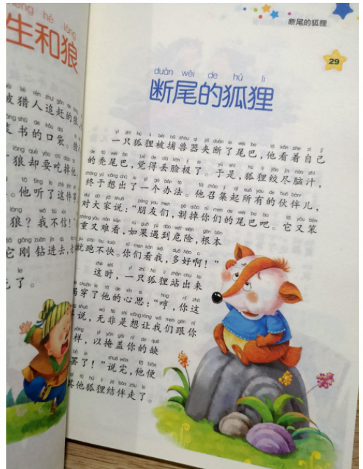 宝宝最爱听的365夜睡前故事