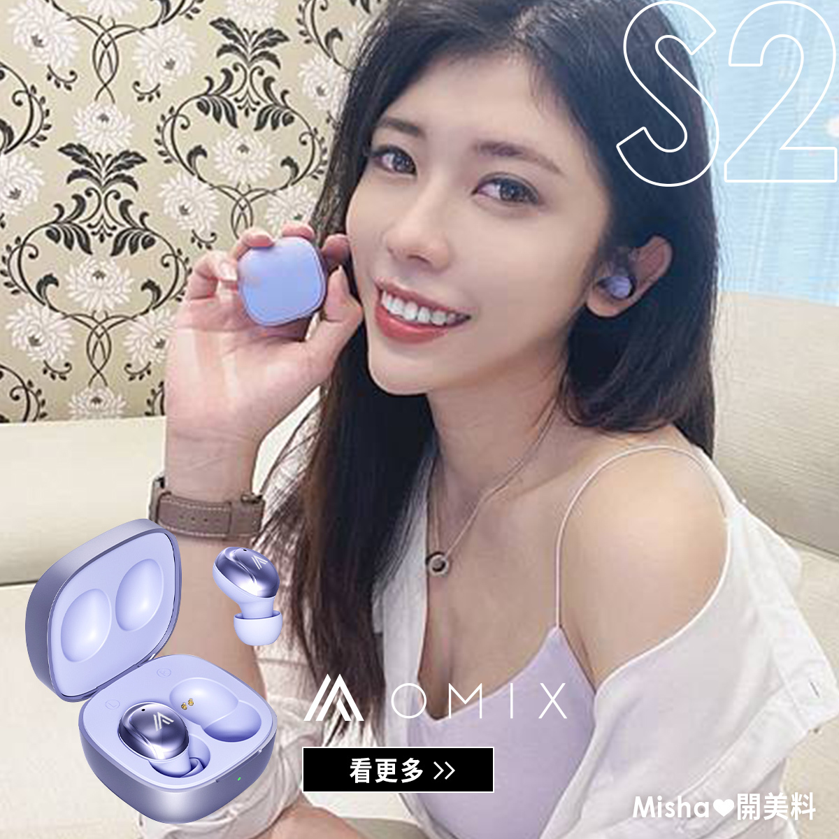 OMIX,歐米斯,藍牙耳機.運動耳機,美型耳機,平價耳機,抗噪耳機,觸控耳機,真無線耳機,半入耳,曾沛慈,Petstseng,s2