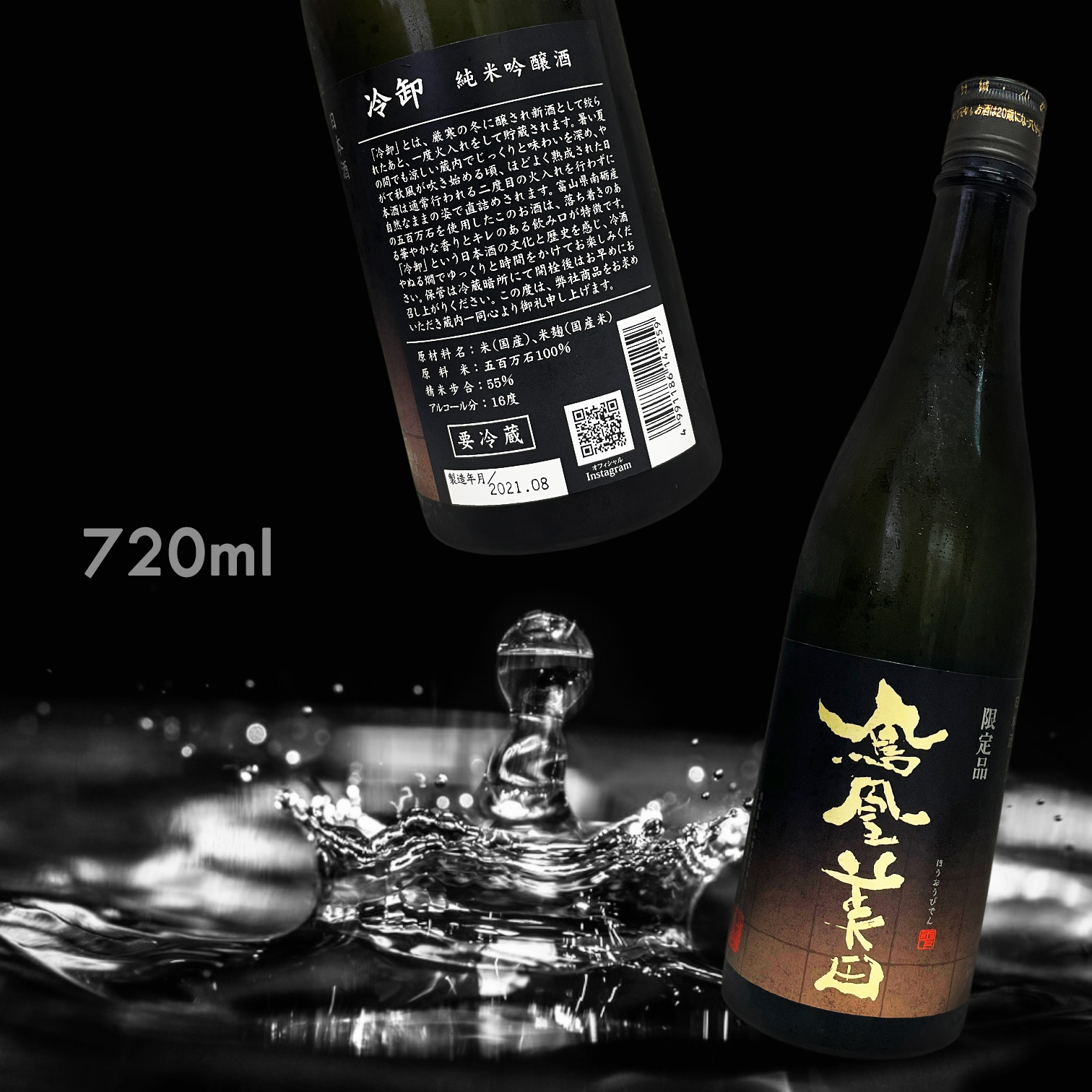鳳凰美田 冷卸 純米吟釀 瓶燗火入 (720ML)