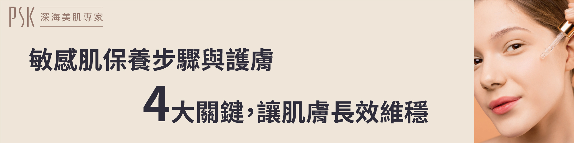 Skincare_sensitive skin