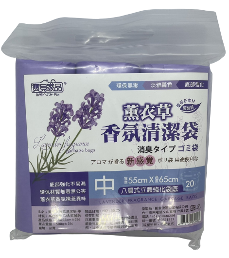 【寶貝家品】薰衣草香氛清潔垃圾袋(小/中/大)