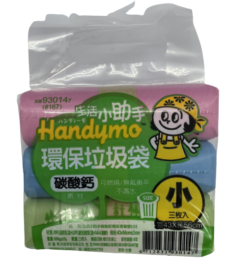【生活小助手】環保垃圾袋(小/中/大)