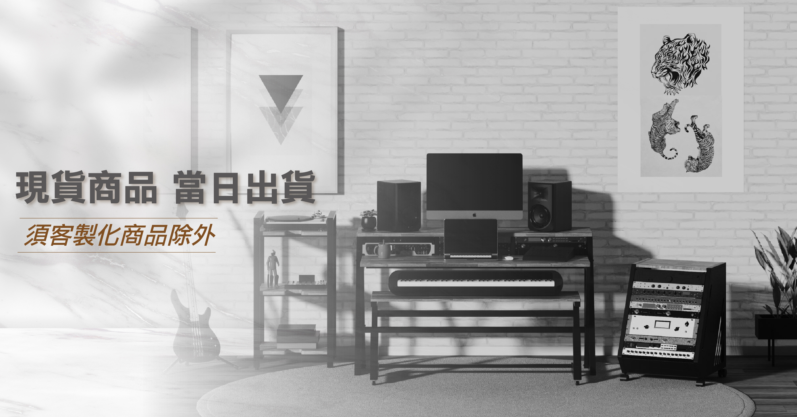 現貨商品當日出貨 ，客製商品除外