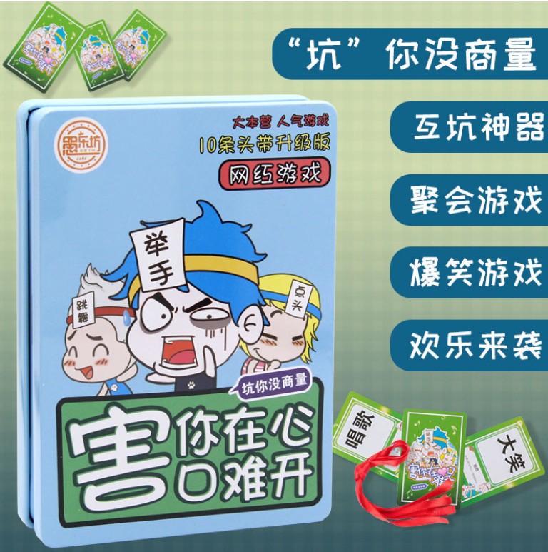 网红游戏 害你在心口难开