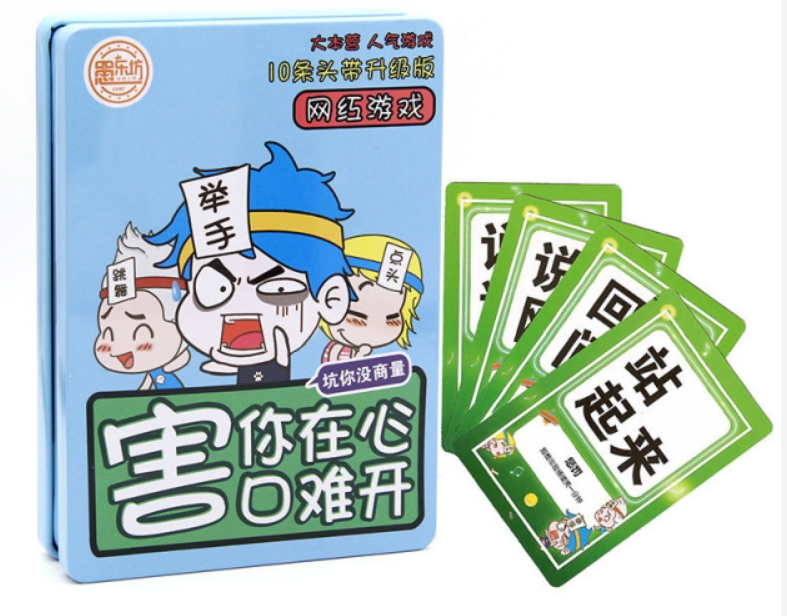 网红游戏 害你在心口难开