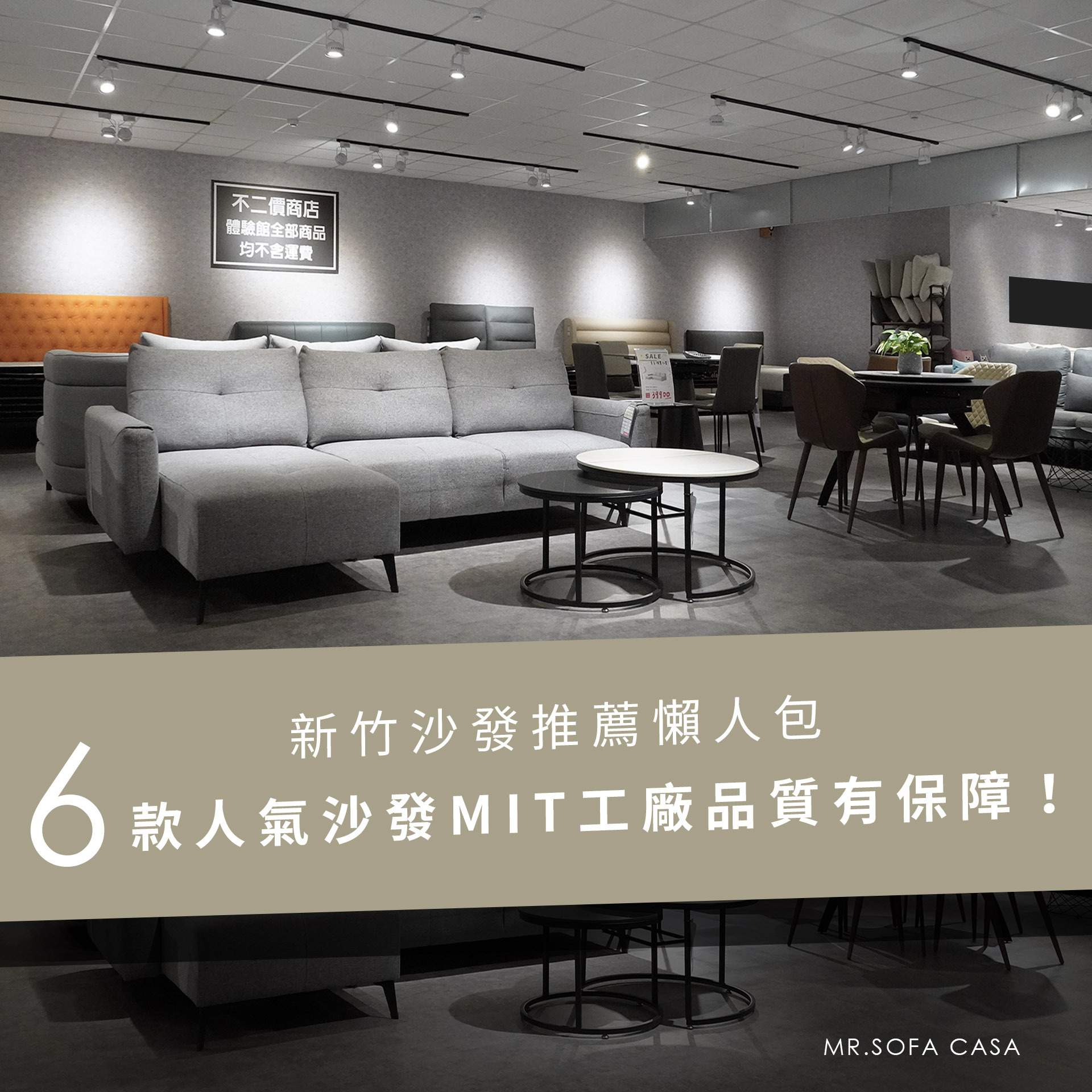 【新竹沙發推薦懶人包】 6款人氣經典沙發，MIT工廠品質有保障！