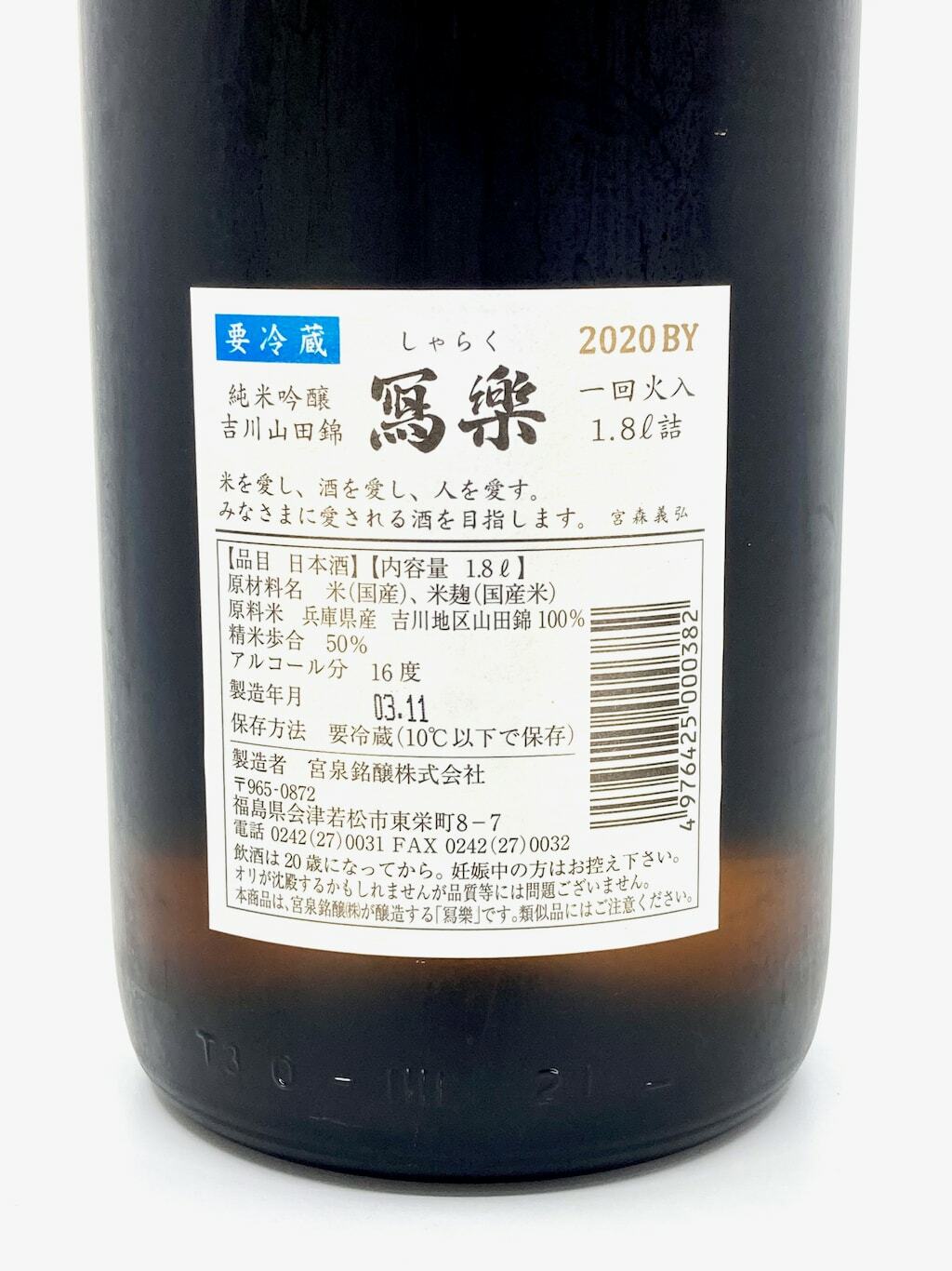 PC!!寫樂 写楽 純米吟醸 吉川山田錦 1800ml 2本セット 寫樂 純米吟醸 吉川山田錦 1.8L | 冩樂（宮泉銘醸） | 酒専門店鍵や