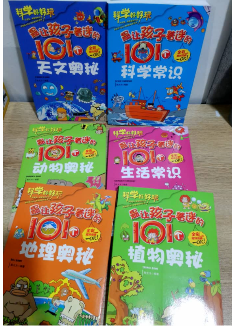 科学好好玩 让孩子着迷的101个（一套6本）