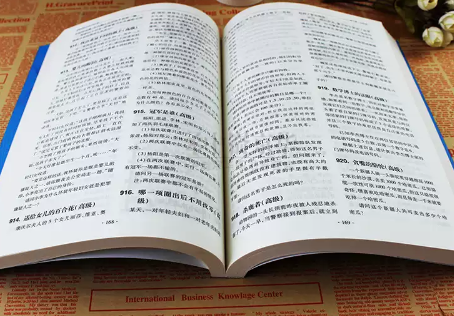 逻辑思维训练1200题