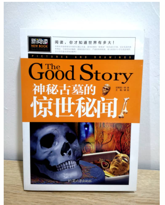 神秘古墓的惊世秘闻