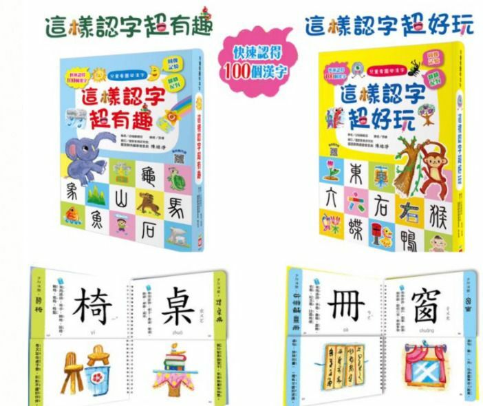 這樣認字超好玩/這樣認字超有趣