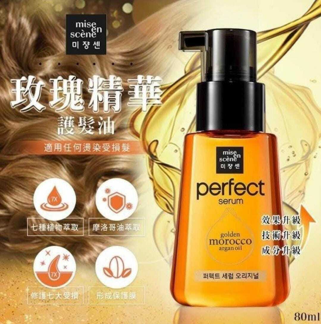 韓國mise en scene perfect 經典款髮油70ml
