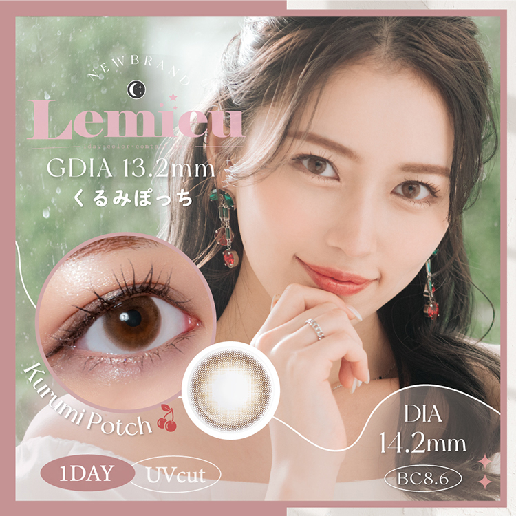 Lemieu 1Day Color Contact Lenses  每日即棄有色隱形眼鏡 10片 Kurumi Potch