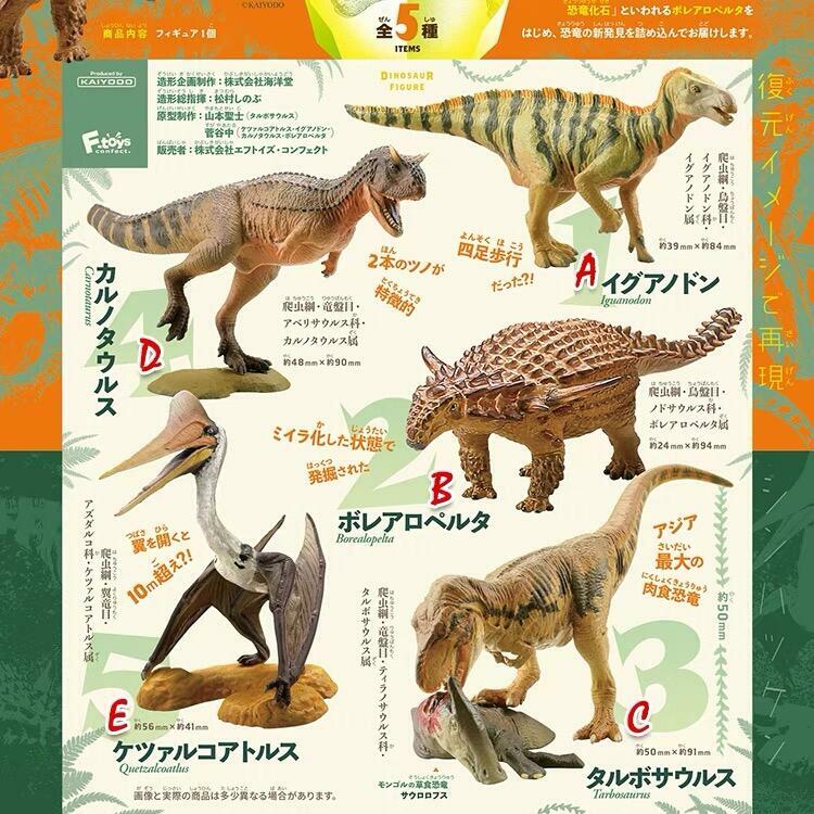 F-toys 代理版 盒玩 恐龍大師2 全5種 隨機出貨