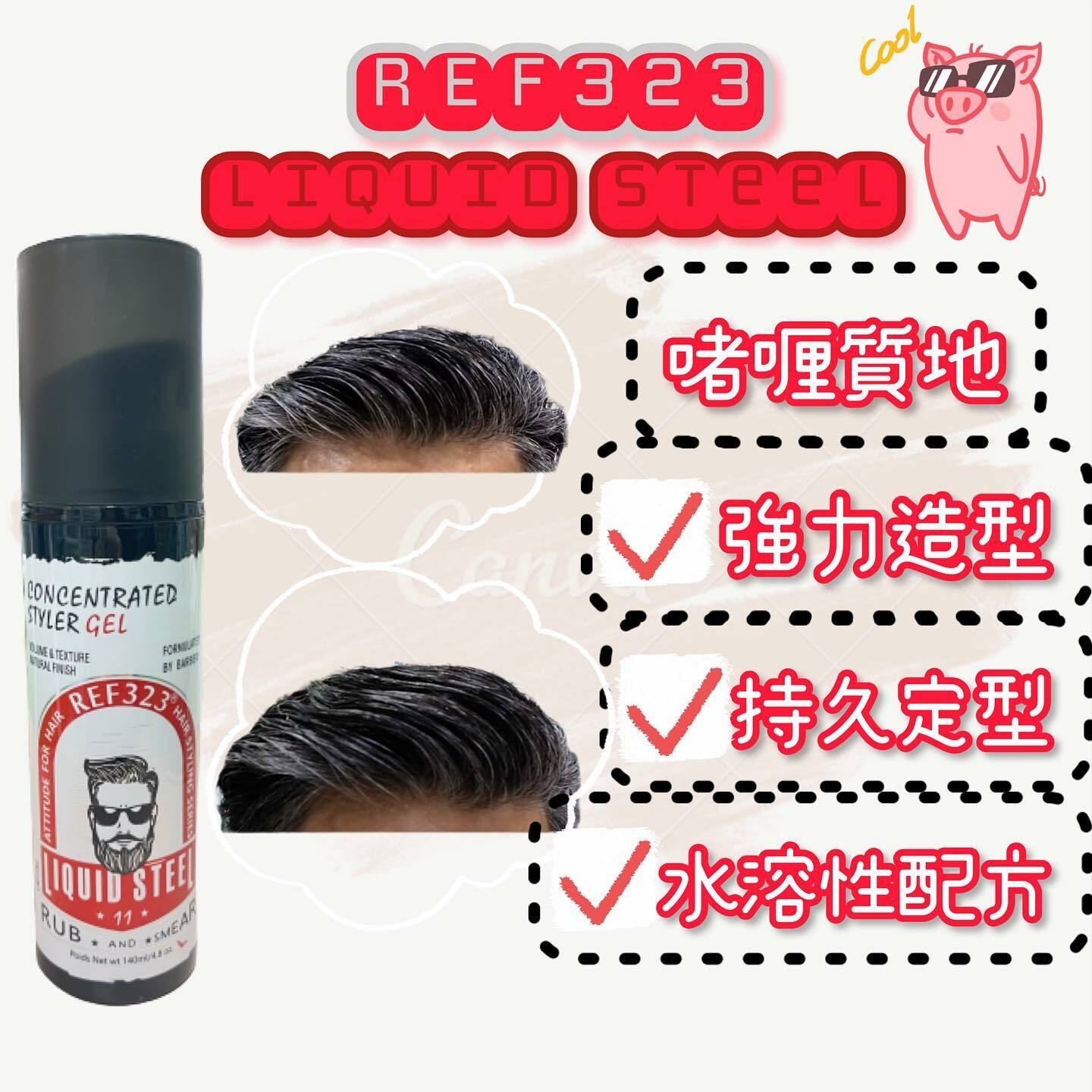 REF323 Liquid Steel 140ml