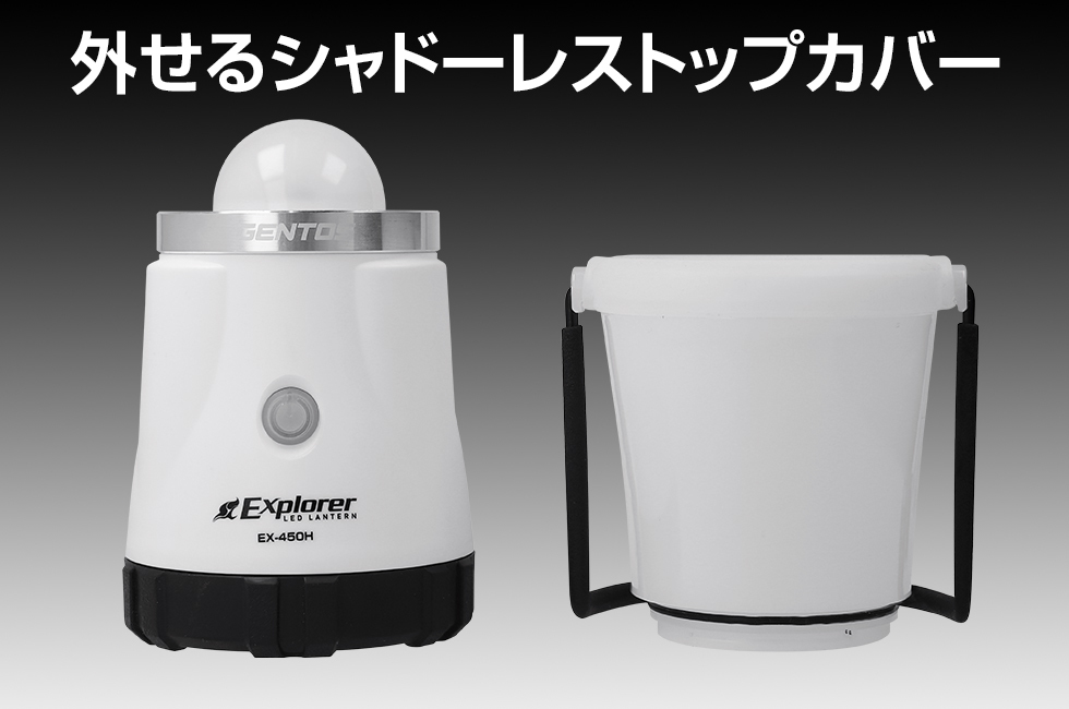 Gentos Explorer LED Lantern 戶外用營燈 EX-450H