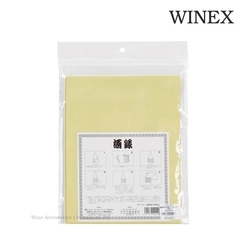 WINEX 日本酒標蒐集貼 酒錄