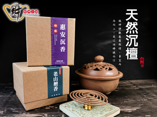 【財神小舖】特級-天然沉檀4H盤香環香(48盤)-兩款可選_T