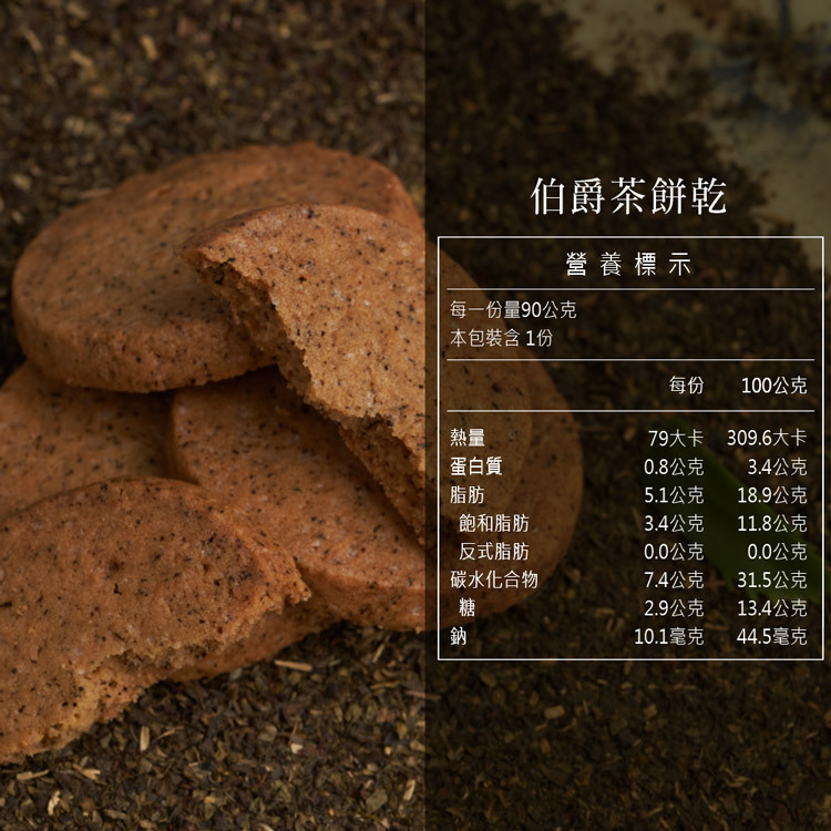 手工餅乾-伯爵茶餅乾 罐