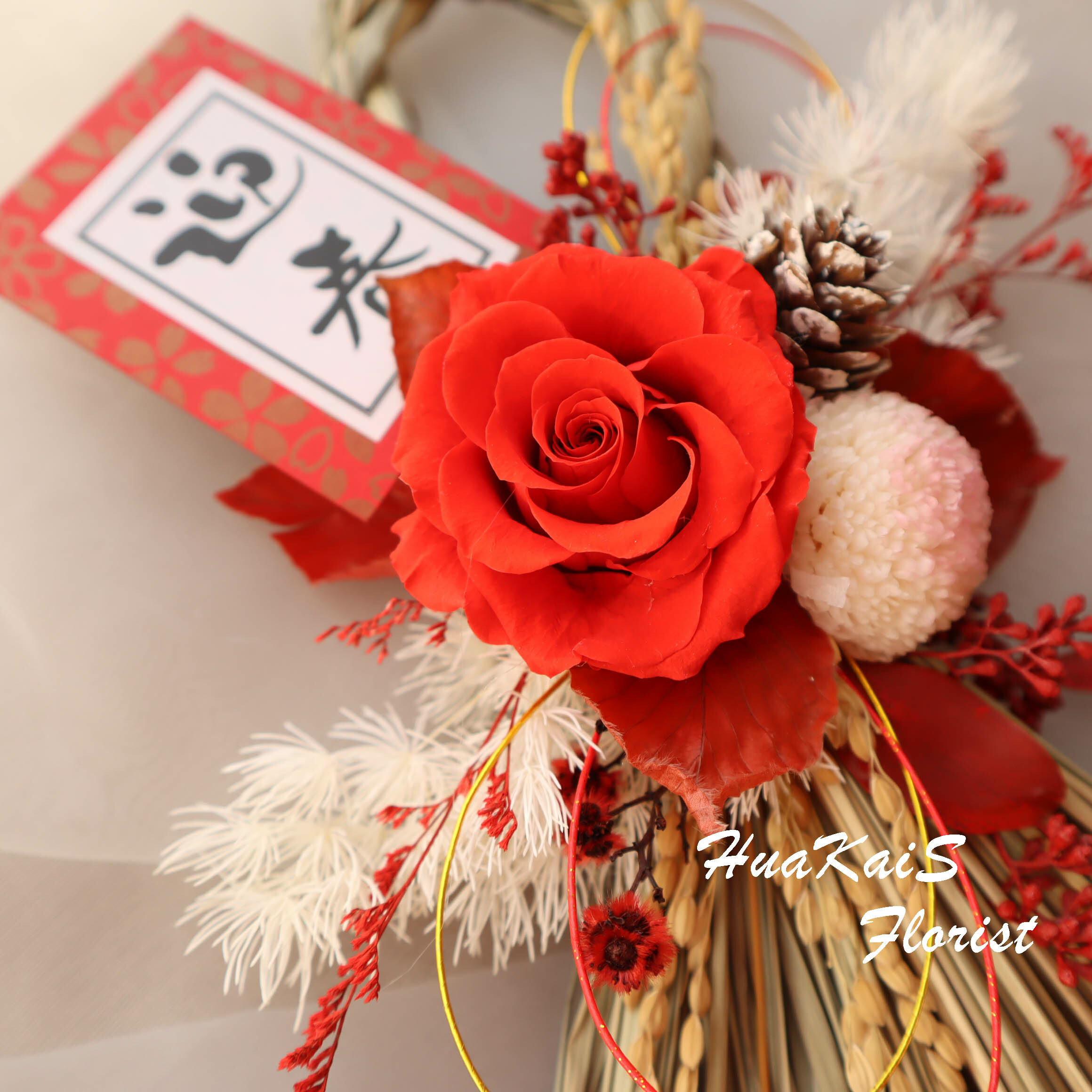 注連繩掛飾|喜紅注連繩|日式繩結|永生花掛飾