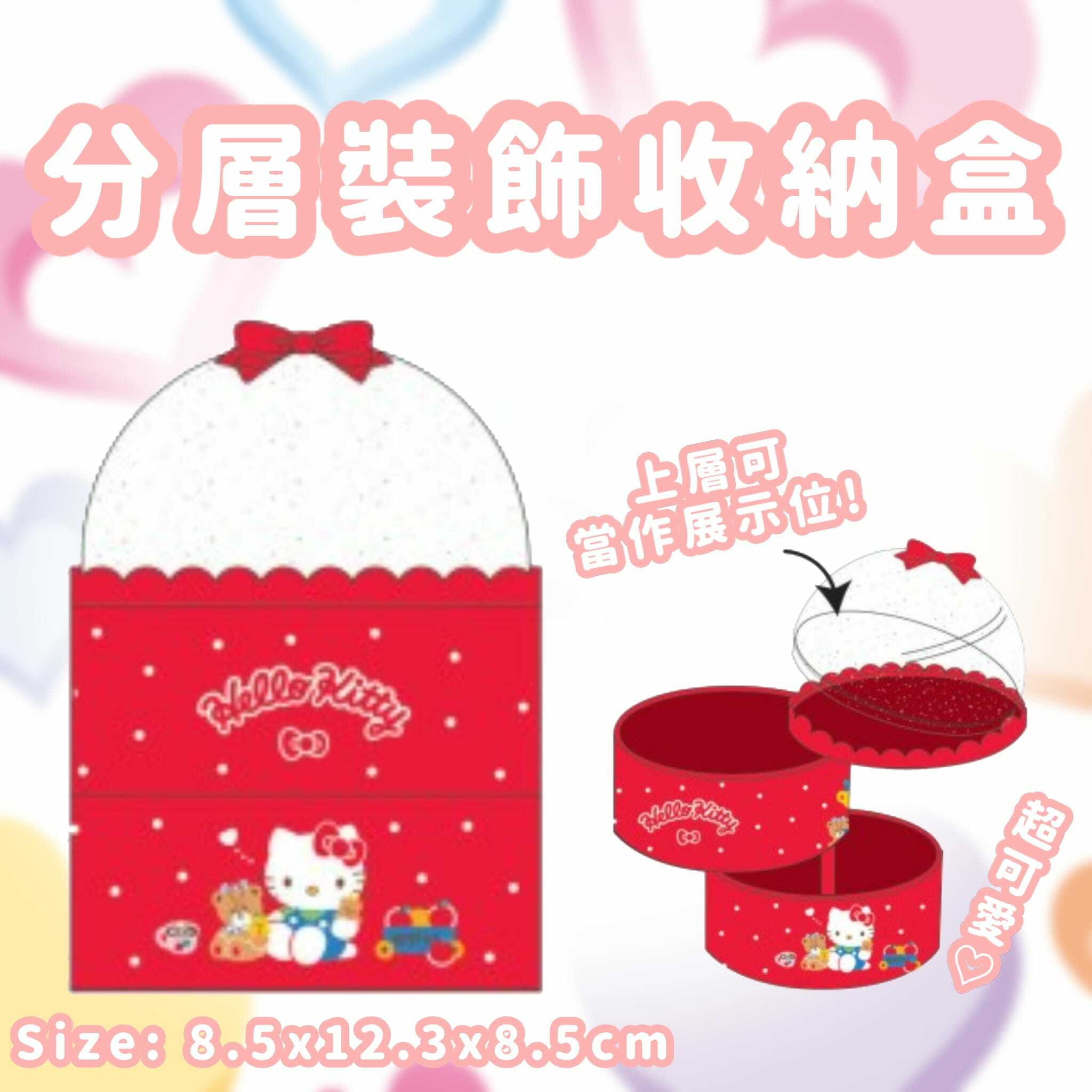 Sanrio分層裝飾收納盒