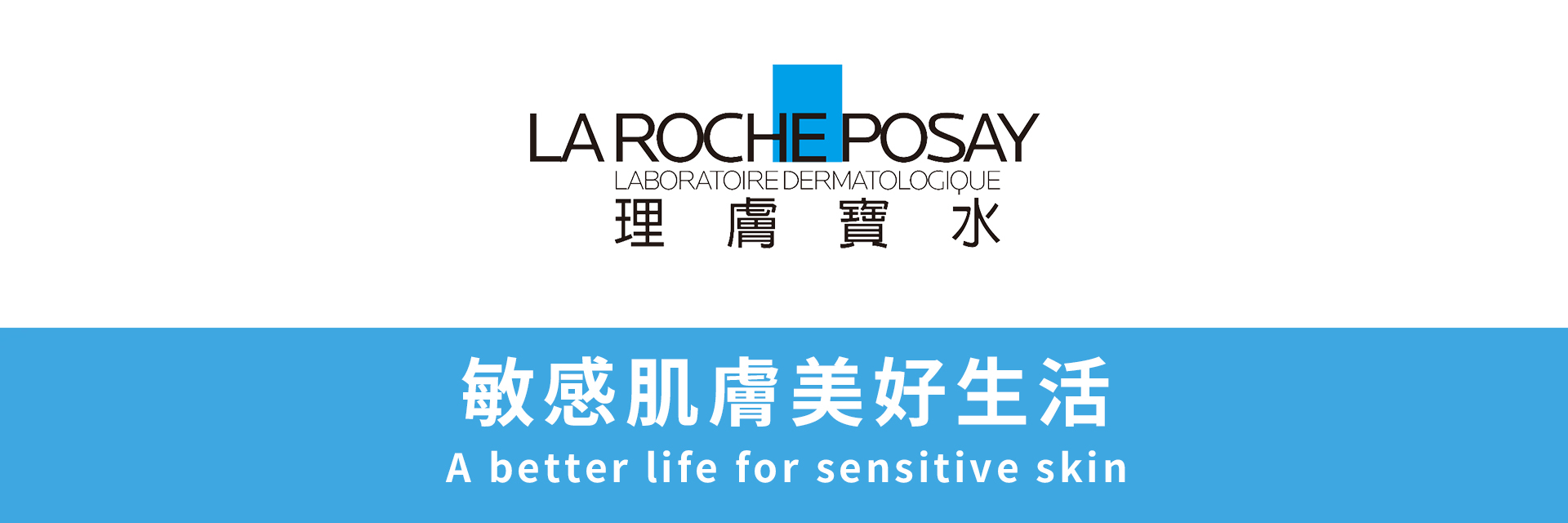 醫美保養-理膚寶水