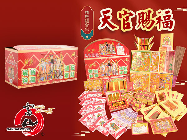 富山香堂-精緻天官賜福/ 2入組合包