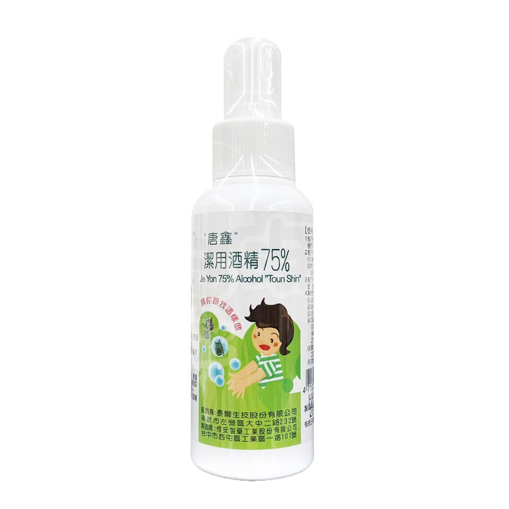 唐鑫酒精 國家隊保證 防疫潔用酒精 99ML 乙醇 隨身瓶