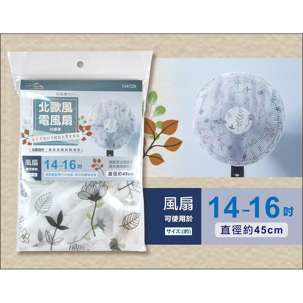 米諾諾北歐風電風扇防塵罩(款式隨機出貨)