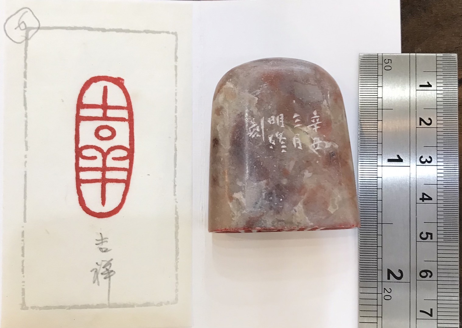 SSTN0476吉祥篆刻