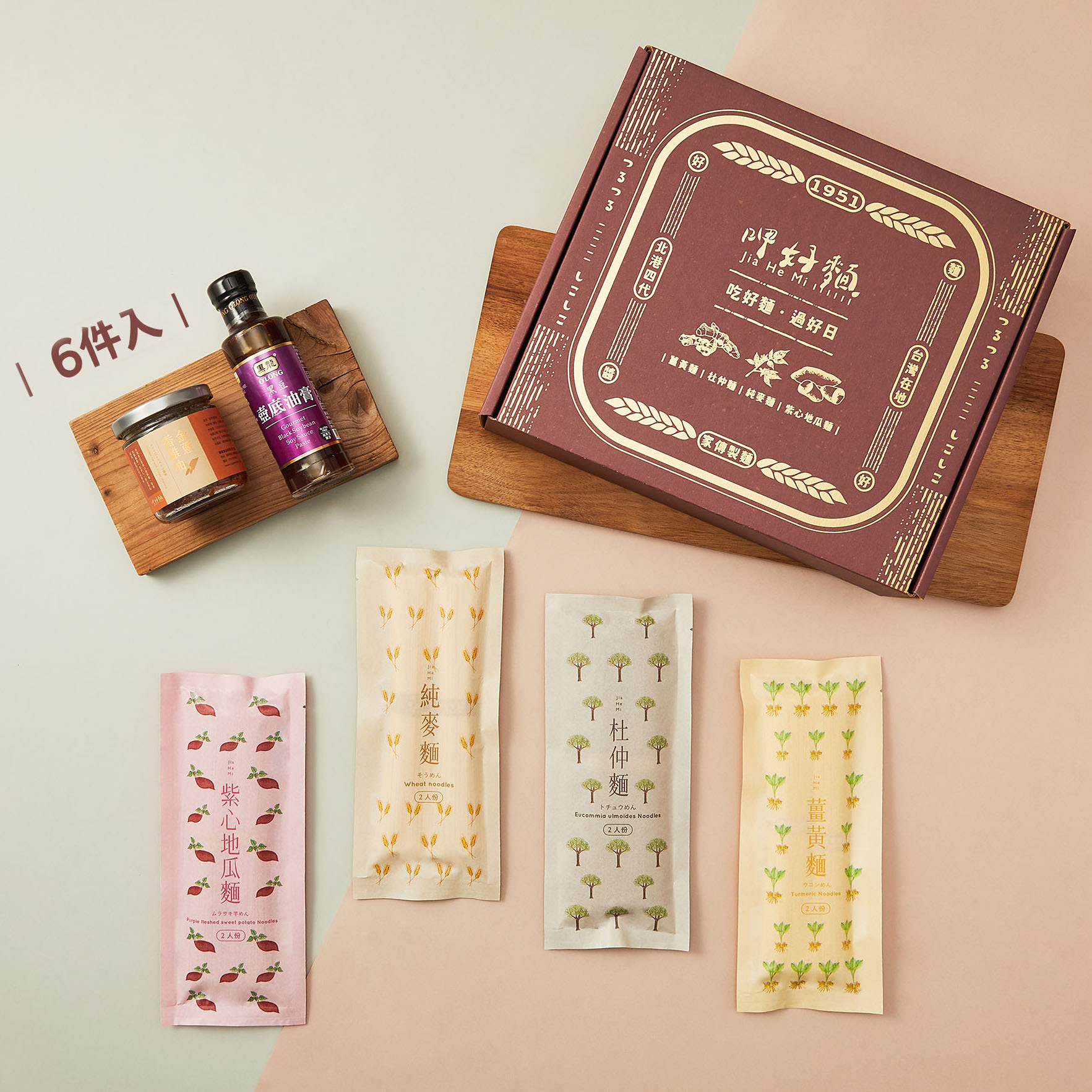 好日子禮盒｜(雞油)6件組