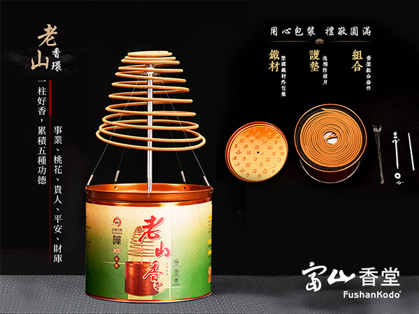 富山香堂-供佛禮佛祈願24H 老山檀香環20片-24小時環香_T