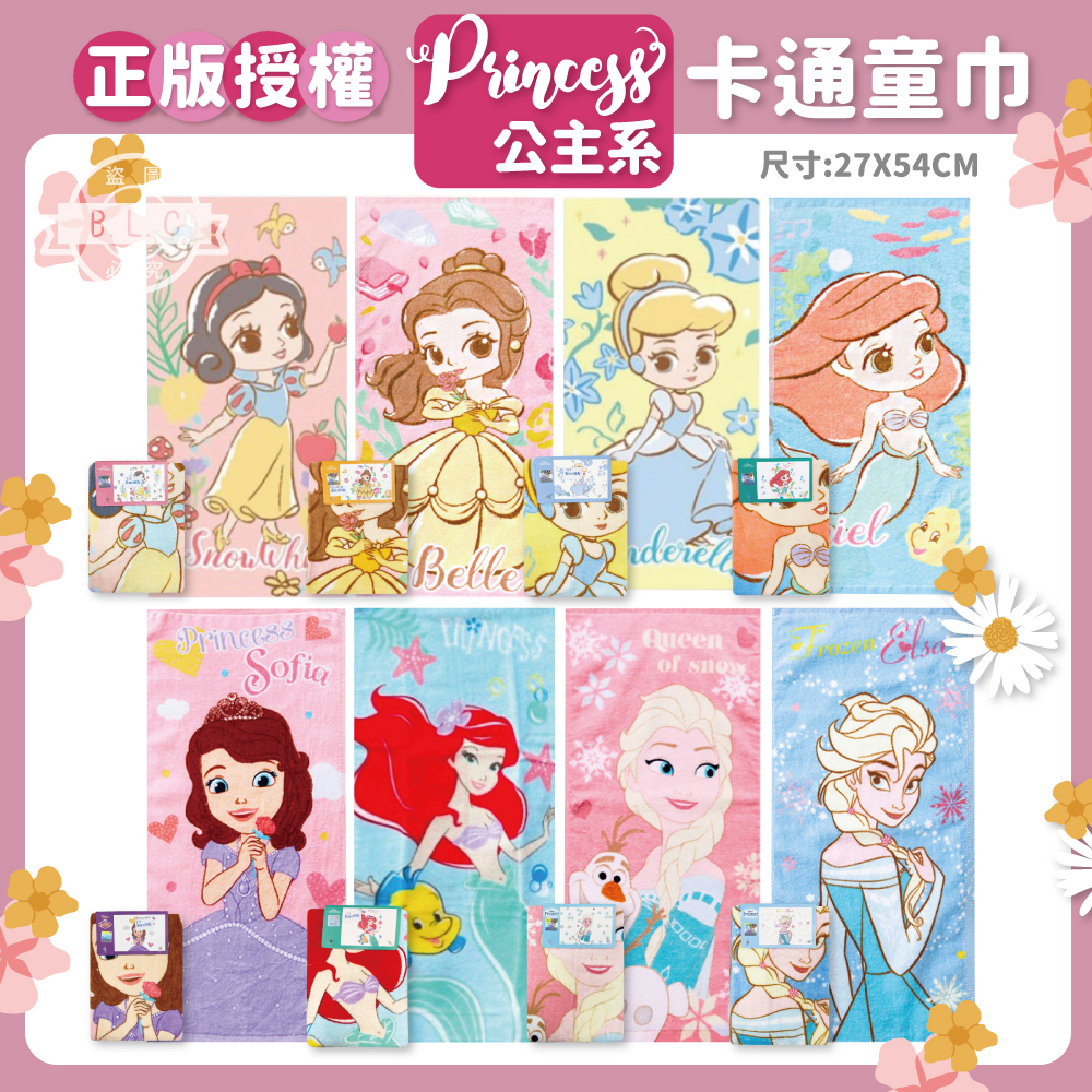 026品牌卡通兒童巾 -公主款78010