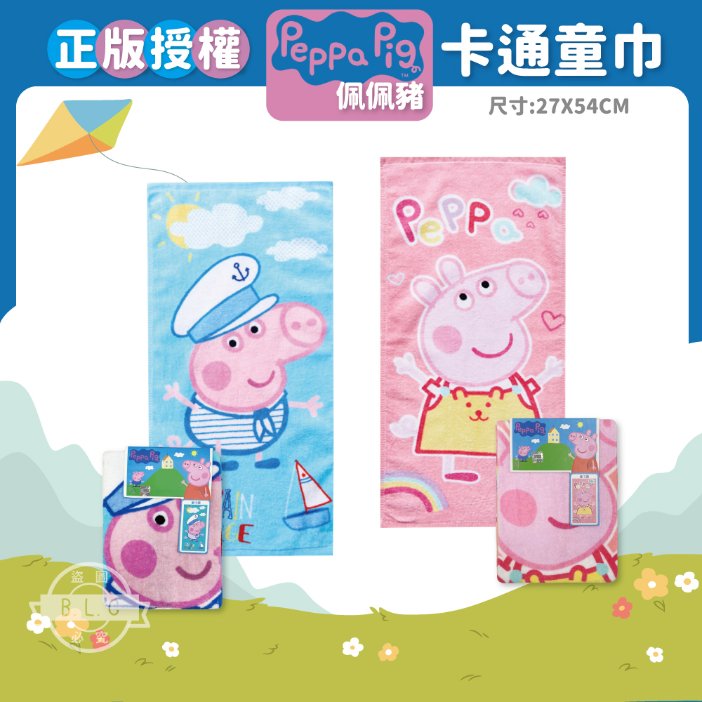 026品牌卡通兒童巾 -佩佩豬款78010-4