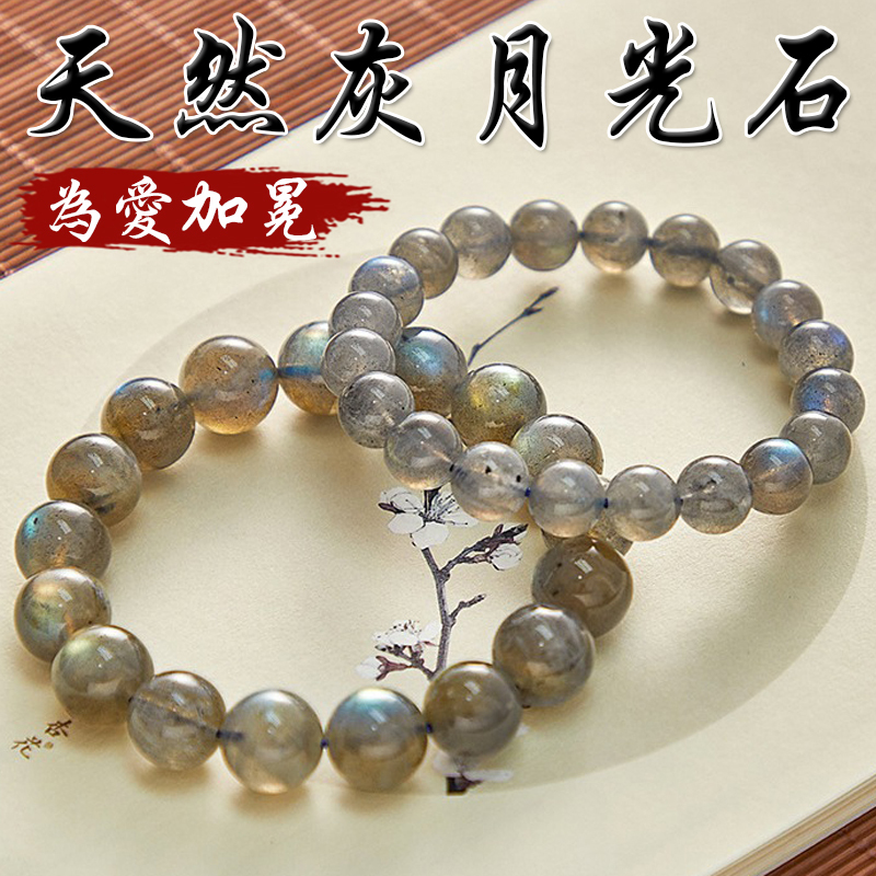 《為愛加冕》天然灰月光手鍊