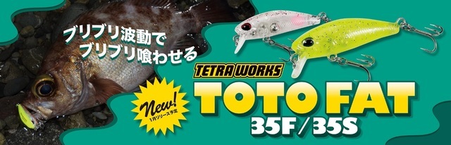 DUO TETRA WORKS TOTO FATS 35S SINKING MINNOWS