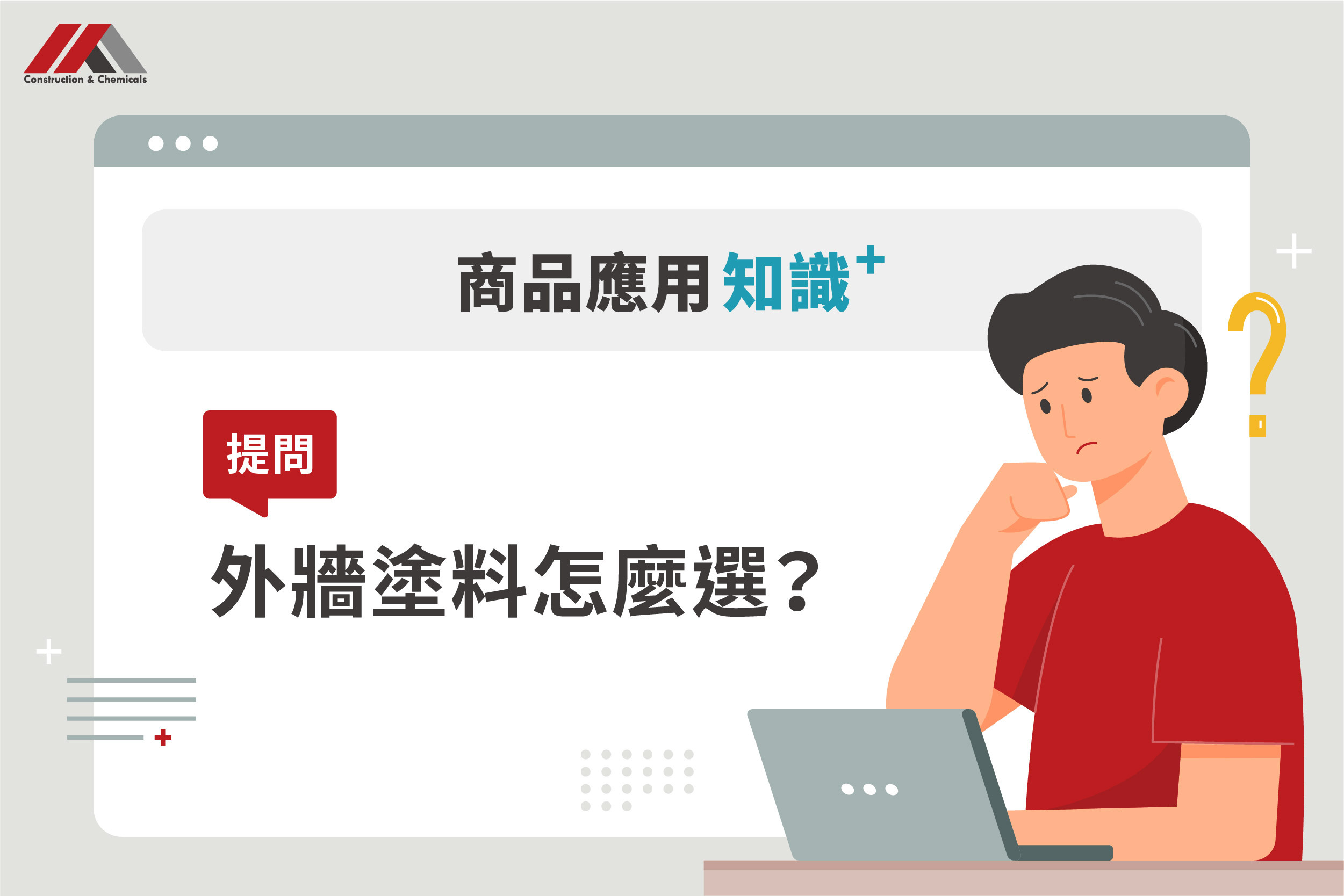 外牆塗料怎麼選?