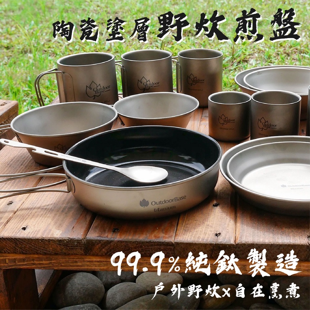 【Outdoorbase】彩繪天空  野夫炊煙陶瓷塗層野炊煎盤