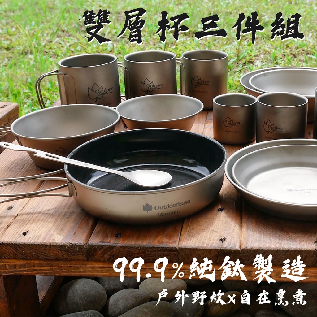 【Outdoorbase】彩繪天空 野夫炊煙雙層杯三件組