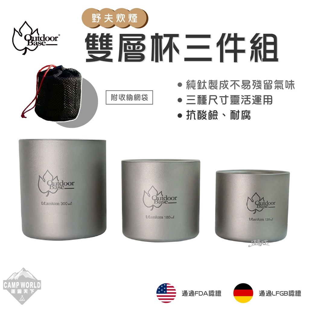 【Outdoorbase】彩繪天空 野夫炊煙雙層杯三件組